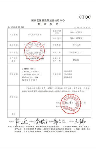 博尔塔拉变压器检测报告